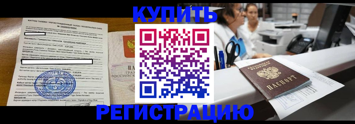 временная регистрация надежно в Искитиме