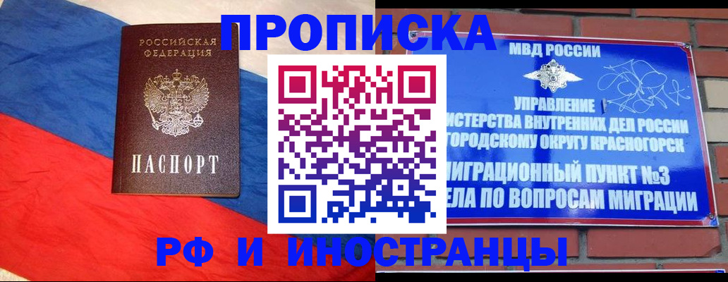 временная регистрация для всех в Искитиме